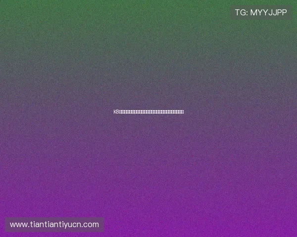 K8凯发娱乐官网常见问题解答帮助玩家解决使用中的疑难杂症