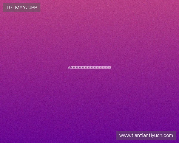 ak体育直播官网安全稳定的直播环境保障用户观看体验无忧无虑 ak体育直播官网安全稳定的直播环境保障用户观看体验无忧无虑